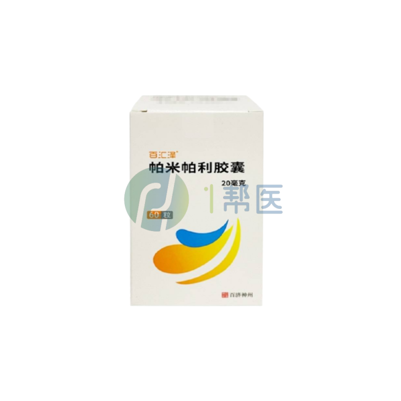 吃帕米帕利有什么注意事项？(图1)