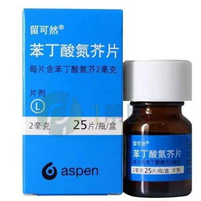 苯丁酸氮芥