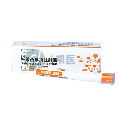 托莱西单抗注射液多少钱