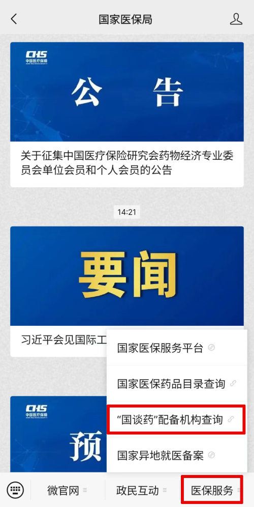 【前沿速递】求医问药不犯难！国谈药一键查询通道开启