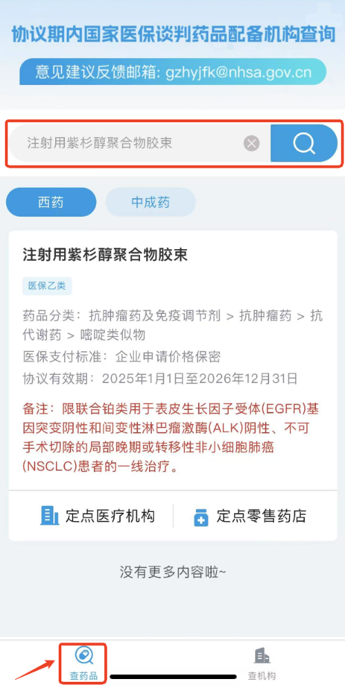 【前沿速递】求医问药不犯难！国谈药一键查询通道开启(图3)