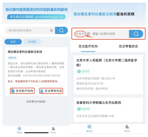 【前沿速递】求医问药不犯难！国谈药一键查询通道开启(图4)