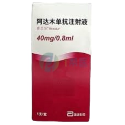 阿达木单抗注射液全解析：适应症、医保、用法用量及药理作用