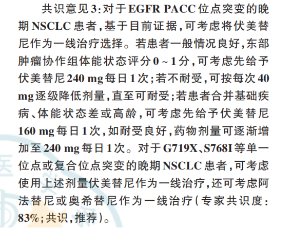 获批EGFR ex20ins的伏美替尼，在PACC突变（G719X/S768I/L861Q）中同样有效——PACC突变概念与位点全景(图2)